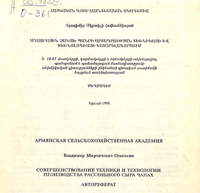 Совершенствование техники технологии производства рассольного сыра чанах