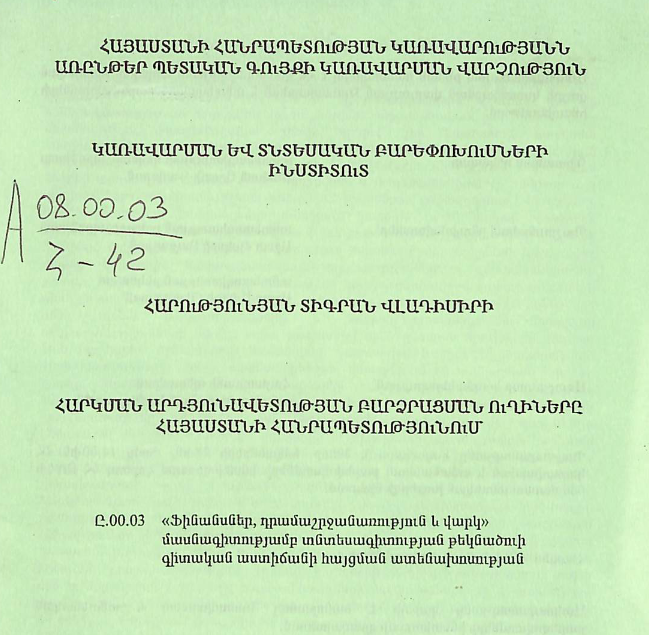 Հարկման արդյունավետության բարձրացման ուղիները Հայաստանի Հանրապետությունում