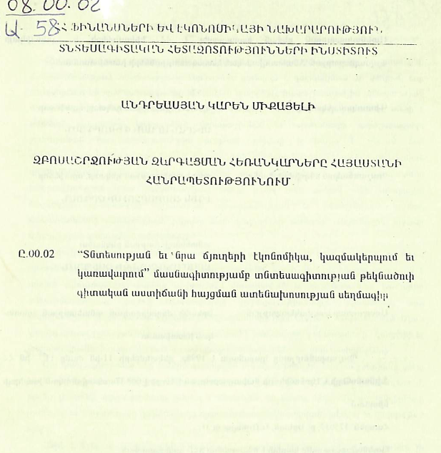 Զբոսաշրջության զարգացման հեռանկարները Հայաստանի Հանրապետությունում