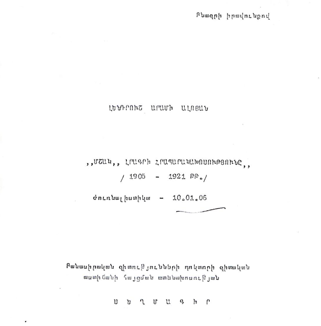 «Մշակ» լրագրի հրապարակախոսությունը (1905-1921 թթ.)