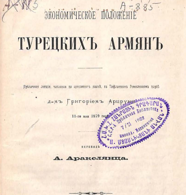 Экономическое положение турецких армян