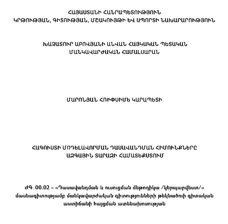 Հագուստի մոդելավորման դասավանդման հիմունքները ազգային տարազի համատեքստում
