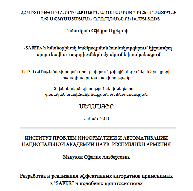 «SAFER» և նմանօրինակ ծածկագրման համակարգերում կիրառվող արդյունավետ ալգորիթմների մշակում և իրականացում