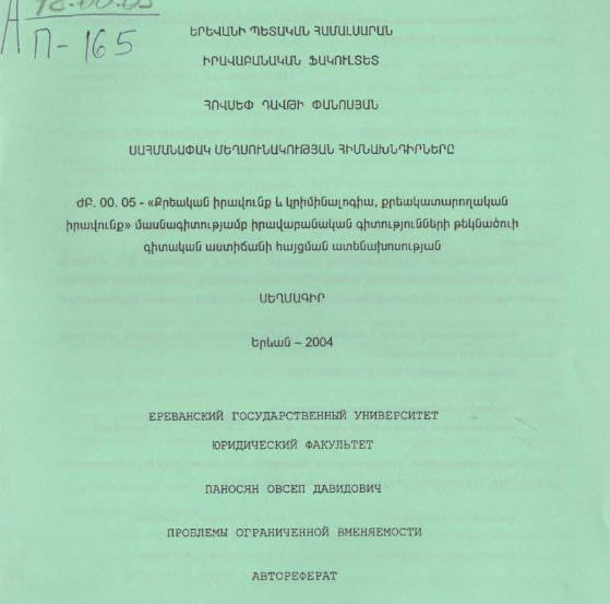 Проблемы ограниченной вменяемости