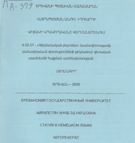 Статив немецком языке