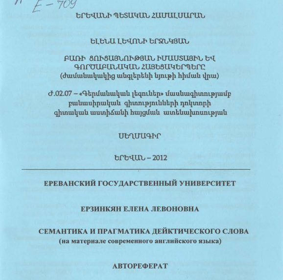 Семантика прагматика дейктического слова (на материале современного английского языка)