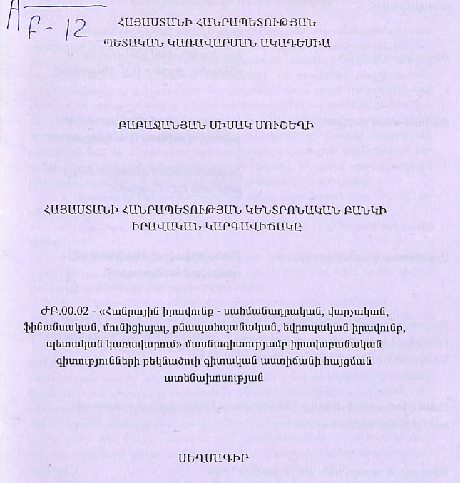 Հայաստանի Հանրապետության Կենտրոնական բանկի իրավական կարգավիճակը