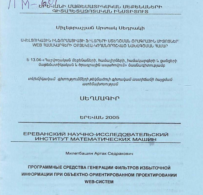Программные средства генерации фильтров избыточной информации при объектно-ориентированном проектировании WEB-систем