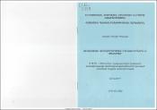 Ֆինանսական վերահսկողության հիմնախնդիրները ՀՀ բուհերում