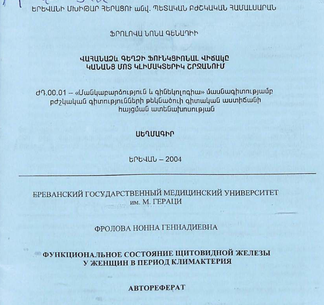 Функциональное состояние щитовидной железы женщин период климактерия