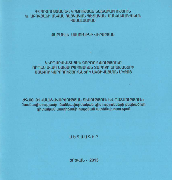 Կերպարվեստային գործունեությունը որպես ավագ նախադպրոցական տարիքի երեխաների մտավոր կարողությունների ակտիվացման միջոց