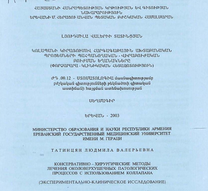 Консервативно-хирургические методы лечения околоверхушечных патологических процессов с использованием коллапана (экспериментально-клинических исследование)