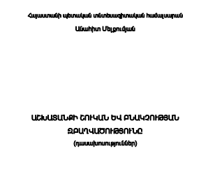 Աշխատանքի շուկան և բնակչության զբաղվածությունը