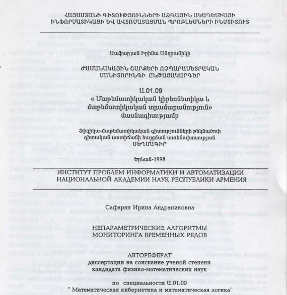 Непараметрические алгоритмы мониторинга временных рядов