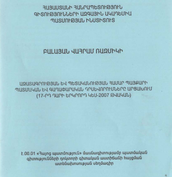 Ազատագրության և պետականության համար պայքարի պատմական և գաղափարական դրսևորումները Արցախում (17-րդ դարի երկրորդ կես - 2007 թվական)
