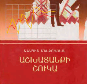 Աշխատանքի շուկա