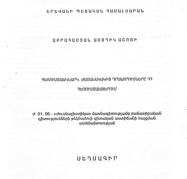 Հեռուստաակնարկ. Ժամանակակից դրսևորումները ՀՀ հեռուստաեթերում