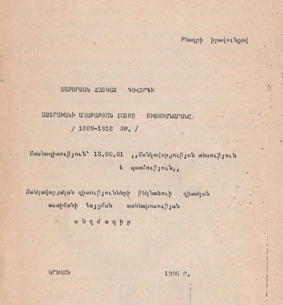 Աստրախանի Աղաբաբյան հայոց ուսումնարանը /1809-1918 թթ./