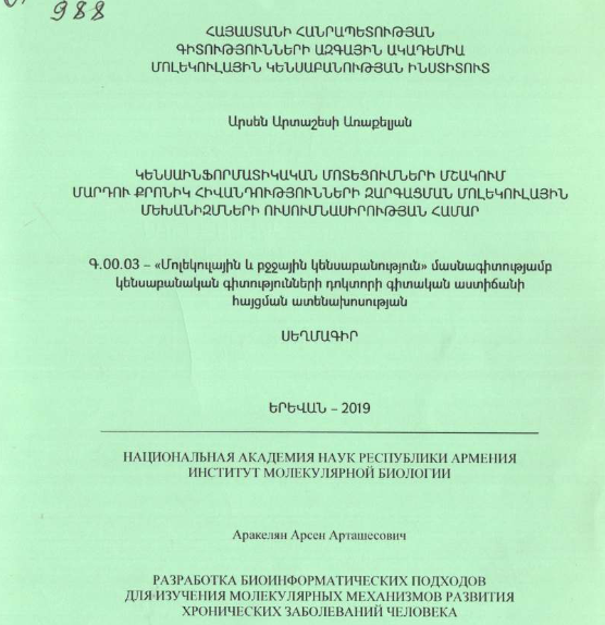 Разработка биоинформатических подходов для изучения молекулярных механизмов развития хронических заболеваний человека