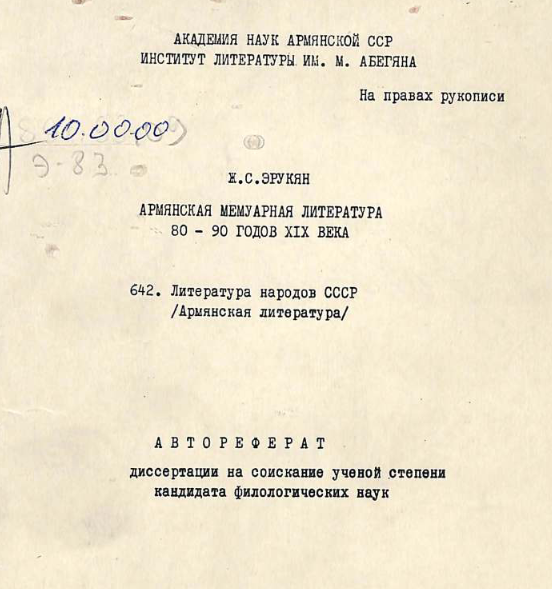 Армянская мемуарная литература 80-90 годов XIX годов