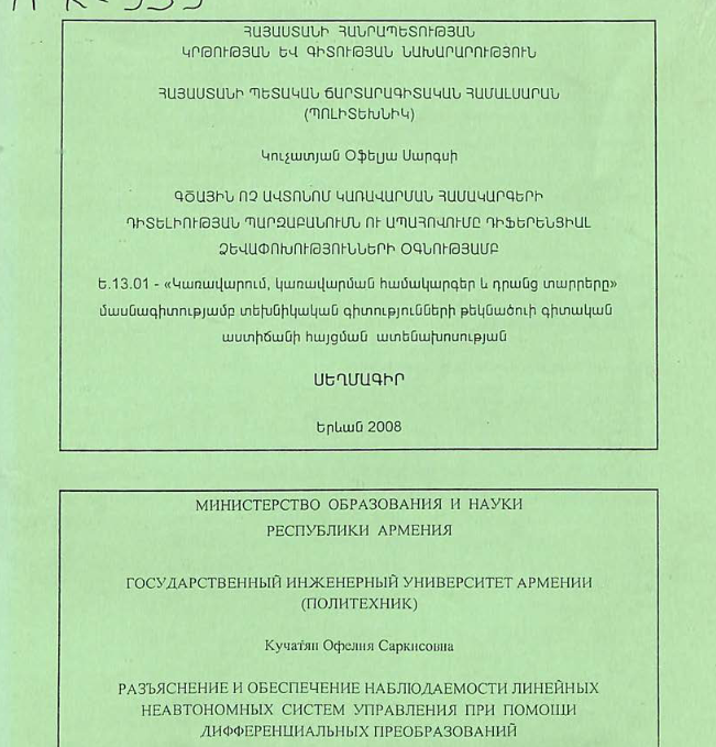 Разъяснение и обеспечение наблюдаемости линейных неавтономных систем управления при помощь дифференциальных преобразований