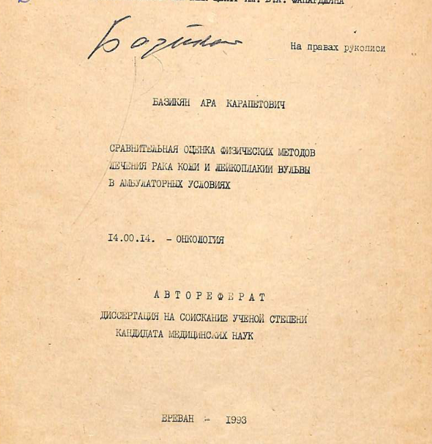 Сравнительная оценка физических методов лечения рака кожи и лейкоплакии вульвы в амбулаторных условиях