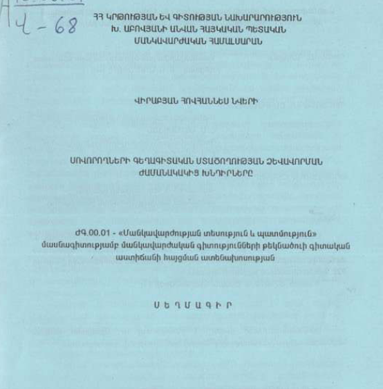 Սովորողների գեղագիտական մտածողության ձևավորման ժամանակակից խնդիրները