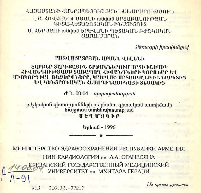 Коронарный и миокардиальный резервы больных ишемической болезнью сердца в зависимости от инфаркта миокарда типа центральной гемодинамики различных возрастных периодах