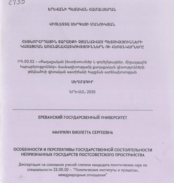 Հետխորհրդային տարածքի չճանաչված պետությունների կայացման առանձնահատկություններն ու հեռանկարները