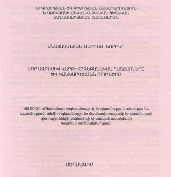 Մոր ագրեսիվ վարքի հոգեբանական պատճառները և կանխարգելման ուղիները