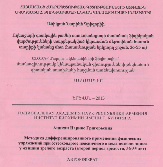 Методика дифференцированного применения физических упражнений при остеохондрозе поясничного отдела позвоночника у женщин зрелого возраста (второй период зрелости, 36-55 лет)