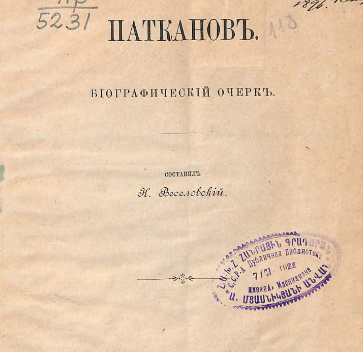Керопэ Петрович Патканов