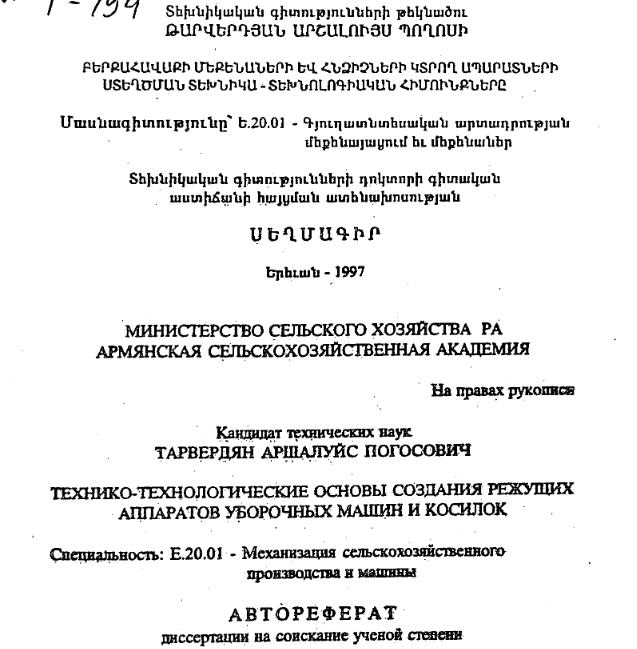 Технико-технологические основы создания режущих аппаратов уборочных машин и косилок