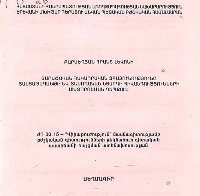 Пространственная контрастная чувствительность в диагностике заболеваний сетчатки и зрительного нерва