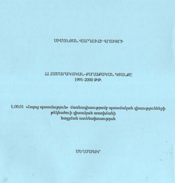 ՀՀ հասարակական-քաղաքական կյանքը 1991-2000 թթ.