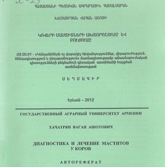 Диагностика лечение маститов у коров