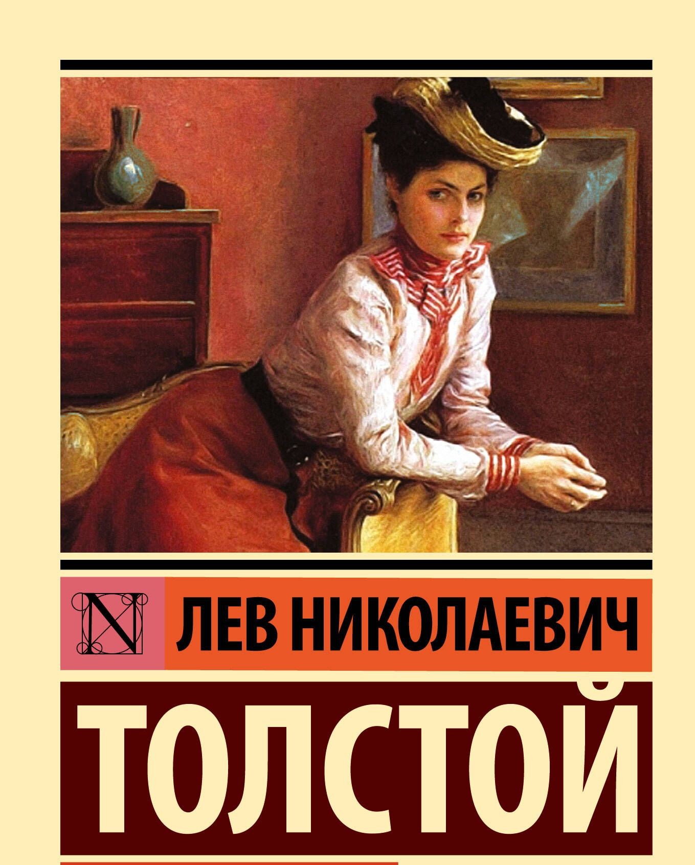 Анна Каренина - Толстой Лев