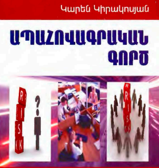 Ապահովագրական գործ 2011 .