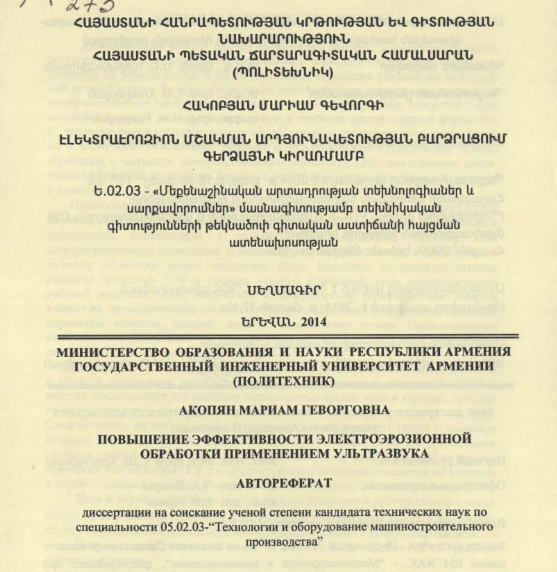 Повышение эффективности электроэрозионной обработки применением ультразвука