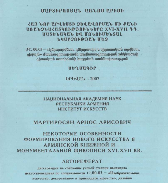 Некоторые особенности формирования нового искусства в армянской книжной и монументальной живописи XVI-XVII вв.
