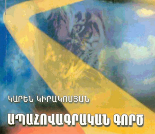 Ապահովագրական մարկետինգ
