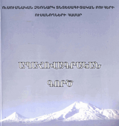 Ապավոհագրական գործ