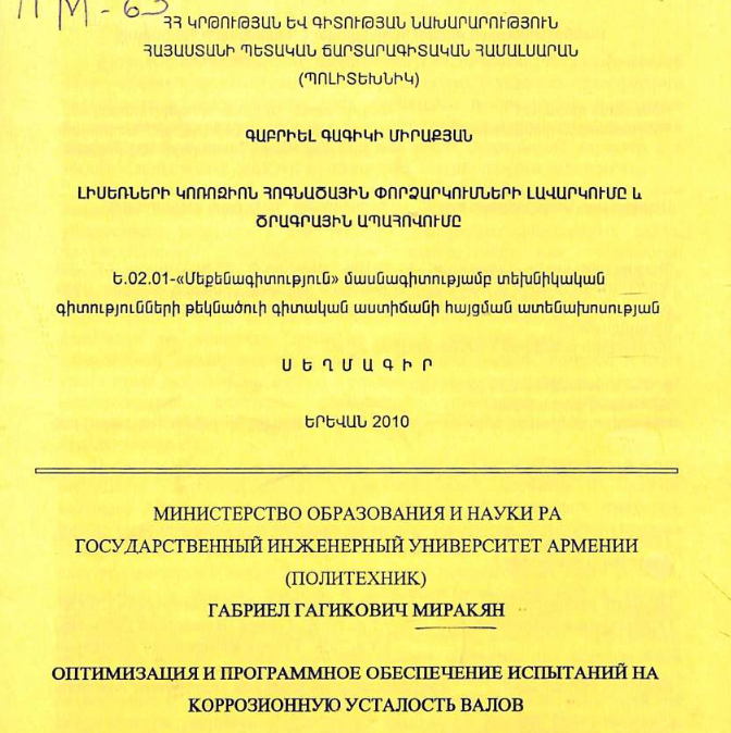 Оптимизация и программное обеспечение испытаний на коррозионную усталость валов