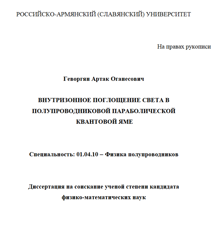 Внутризонное поглощение света в полупроводниковой параболической квантовой яме
