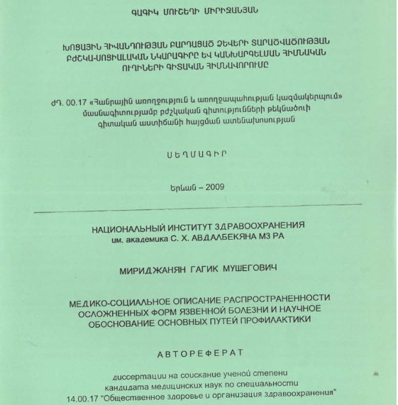 Խոցային հիվանդության բարդացած ձևերի տարածվածության բժշկա-սոցիալական նկարագիրը և կանխարգելման հիմնական ուղիների գիտական հիմնավորումը