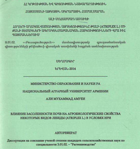 Հողերի աղակալվածության ազդեցությունը թալի (Atriplex L.) մի քանի տեսակների ագրոկենսաբանական հատկությունների վրա ԻԻՀ պայմաններում