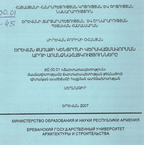 Երևան քաղաքի կենտրոնի վերակազմավորման արդի առանձնահատկությունները