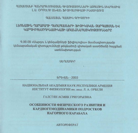 Особенности физического развития кардиогемодинамики подростков Нагорного Карабаха
