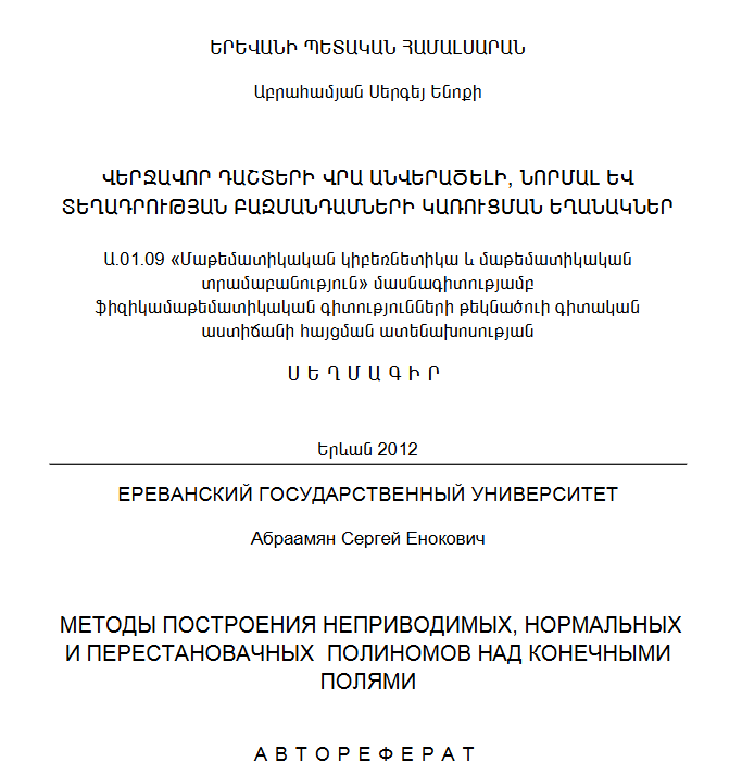Վերջավոր դաշտերի վրա անվերածելի, նորմալ և տեղադրության բազմանդամների կառուցման եղանակներ