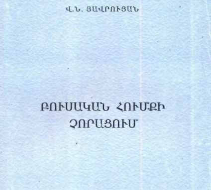 Բուսական հումքի չորացում